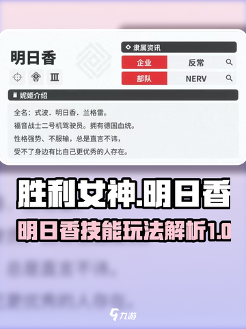 胜利女神新的希望明日香怎么玩介绍截图1