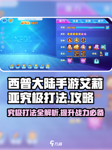 西普大陆手游艾莉亚究极如何打介绍截图1
