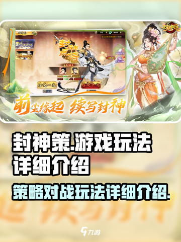 封神策游戏🔥玩法超详细解析，不看后悔！截图1