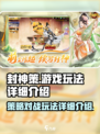 封神策游戏🔥玩法超详细解析，不看后悔！