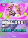 爆裂小队怪兽图鉴一览介绍