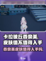 卡拉彼丘香奈美皮肤介绍介绍