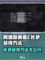 阿瑞斯病毒2😎长矛获得方法大揭秘！武器党必看🔥