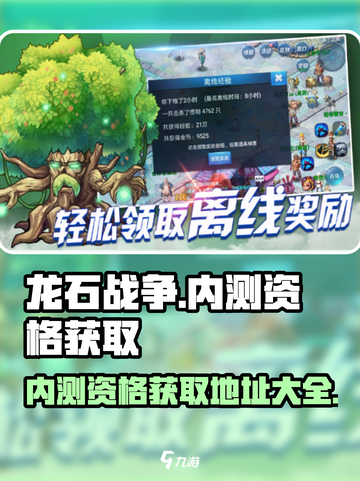 龙石战争🔥内测资格获取地址大公开！💥截图1
