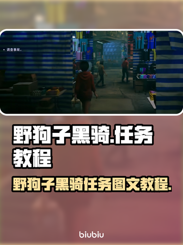 原神：野狗子黑骑任务全流程攻略🔥🖤截图1