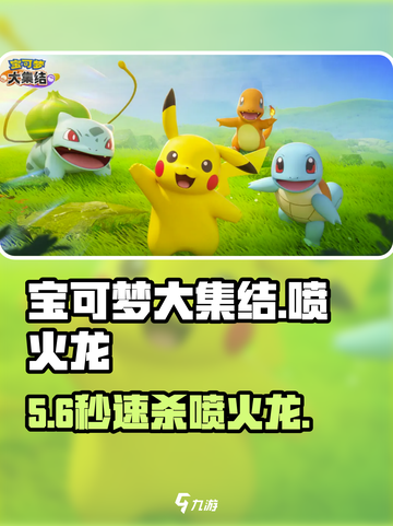 🔥宝可梦大集结：喷火龙克星打法！💥截图1