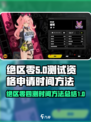 绝区零四测资格申请时间方法有哪些介绍