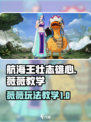 航海王壮志雄心薇薇教学介绍