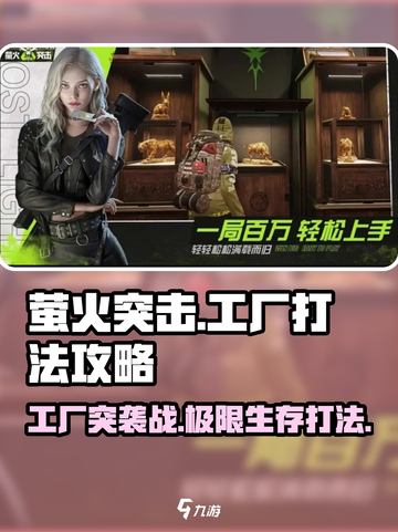 萤火突击工厂🔥必胜打法攻略， factory战斗王者必备！截图1