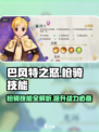 枪火重生：巴风特之怒🔥枪骑技能全面评测