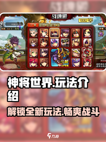 神将世界手游🔥超全玩法介绍来啦！截图1