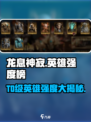 龙息神寂英雄强度榜​介绍