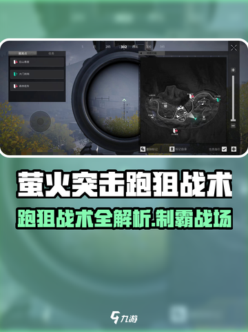 🔥萤火突击跑狙绝招！速攻战术大揭秘✨截图1