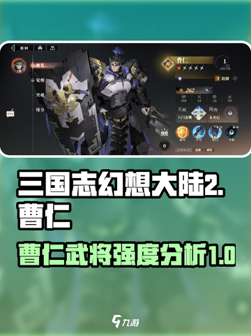 三国志幻想大陆2枭之歌曹仁好玩吗介绍截图1