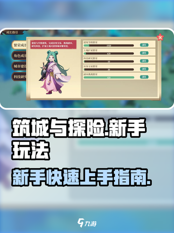 筑城与探险🔥新手必看！快速上手秘籍💎截图1