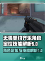 无畏契约齐乐角色定位技能是什么介绍