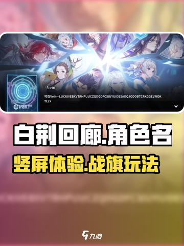 白荆回廊是竖屏吗介绍截图1
