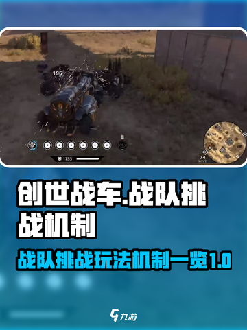 创世战车战队挑战有什么用介绍截图1