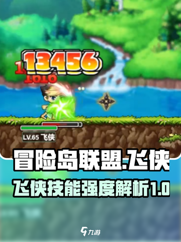 冒险岛联盟的意志飞侠技能强度怎么样介绍截图1