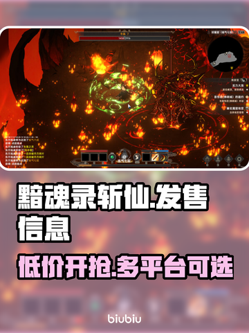 黯魂录斩仙🔥超低价格首发！🔥全平台任你选🎉截图1
