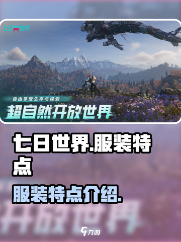 七日世界服装有什么特点介绍截图1