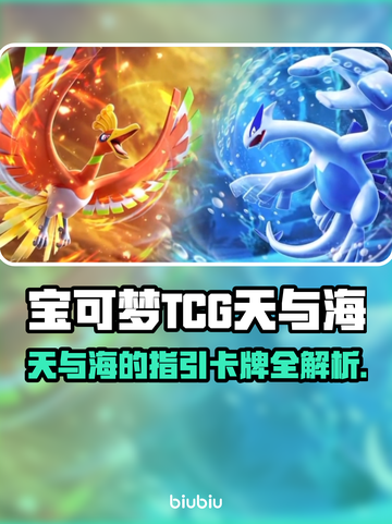 🔥宝可梦TCG天与海扩充包全解析🌊✨截图1