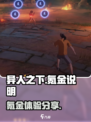 异人之下手游要氪金吗介绍