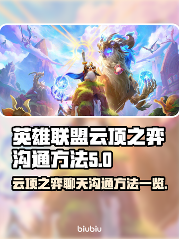 云顶之弈🔥聊天框在哪？沟通秘籍大曝光！截图1