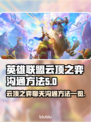 云顶之弈🔥聊天框在哪？沟通秘籍大曝光！