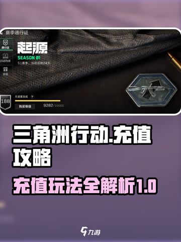 三角洲行动充值玩法介绍截图1