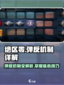 绝区零✨弹反机制超详细解析，游戏党必看！