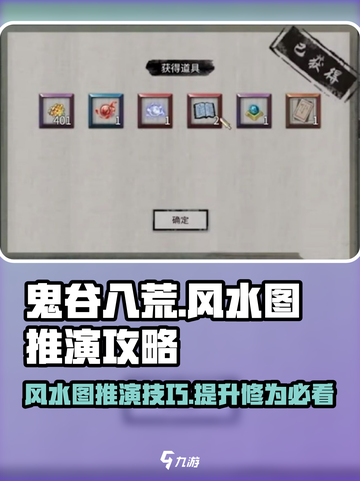 鬼谷八荒风水图推演攻略介绍截图1