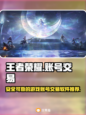 王者荣耀账号交易平台推荐💥游戏党必看！截图1