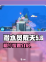 游戏《潜水员戴夫》：鲳鲹位置大揭秘！🔥