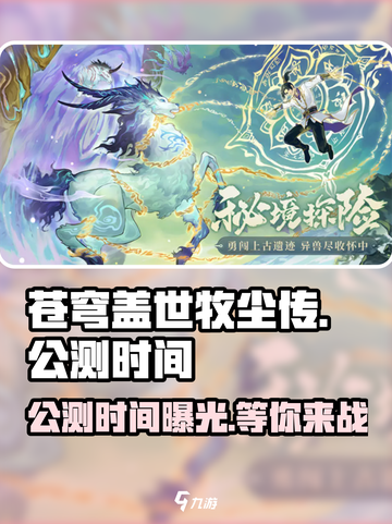 🔥牧尘传公测时间曝光！苍穹盖世等你来战💥截图1