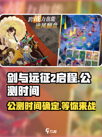 剑与远征2🔥公测时间曝光，上线倒计时！截图1