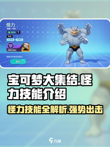 宝可梦大集结🔥怪力技能全解析，超强攻略等你来！截图1