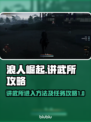 浪人崛起：讲武所任务全攻略💥🔥