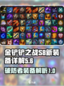 金铲铲之战S8装备有哪些新出的介绍