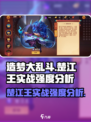 造梦大乱斗手游楚江王好用吗介绍
