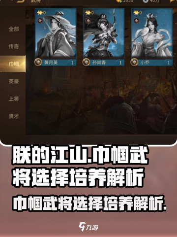 朕的江山2巾帼武将怎么选介绍截图1