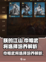 朕的江山2巾帼武将怎么选介绍