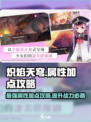 🔥炽焰天穹加点攻略，属性拉满称霸全服！💥