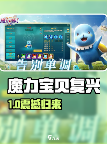 魔力宝贝复兴！经典回归🔥截图1