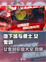 DNF手游女鬼剑🔥超强输出必玩角色介绍！