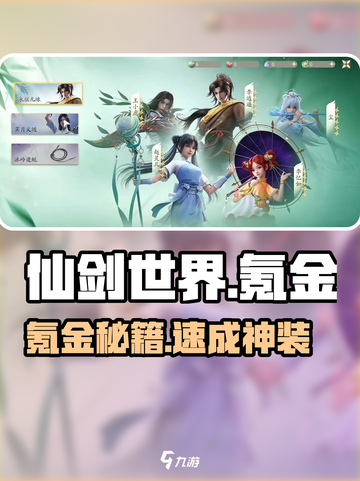 仙剑世界氪金暴富秘籍💰截图1