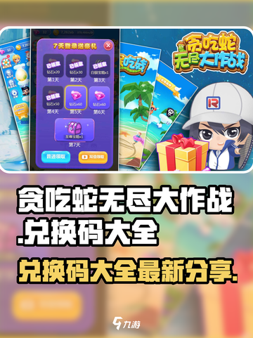 贪吃蛇无尽大作战✨最新兑换码大公开🎉截图1