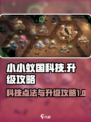 小小蚁国科技怎么点介绍