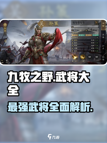 九牧之野武将大全介绍截图1