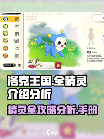 洛克王国手游全精灵介绍介绍截图1